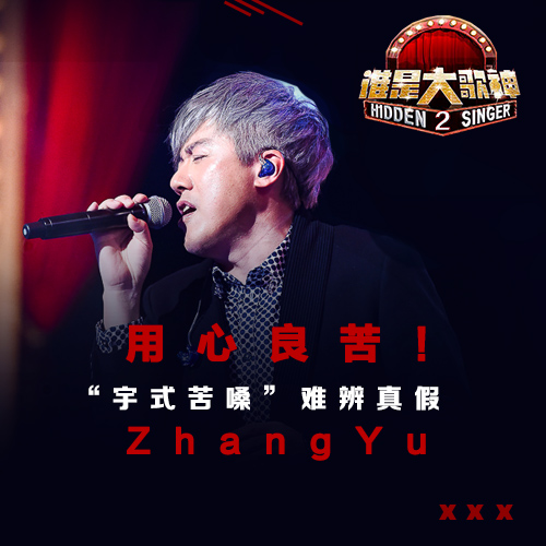 《谁是大歌神》第一季第二期